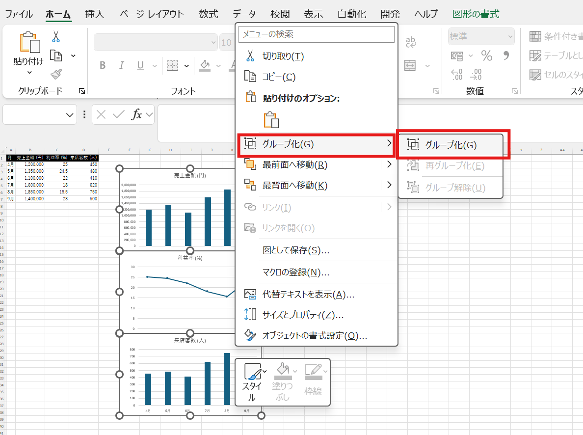 グループ化する手順